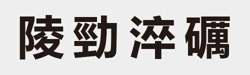 4 characters Idiom and proverb 19 427