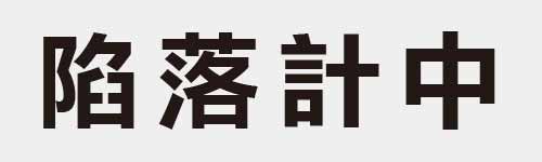 4 characters Idiom and proverb 19 439