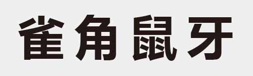 4 characters Idiom and proverb 19 446