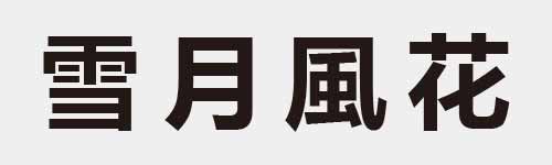 4 characters Idiom and proverb 19 455