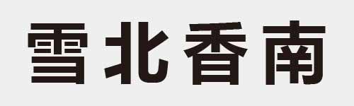 4 characters Idiom and proverb 19 456