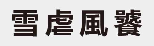 4 characters Idiom and proverb 19 461