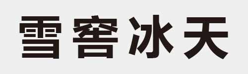 4 characters Idiom and proverb 19 465