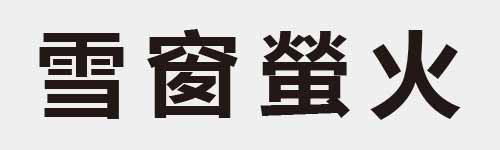 4 characters Idiom and proverb 19 466