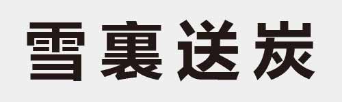 4 characters Idiom and proverb 19 469