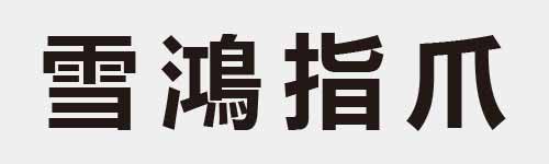 4 characters Idiom and proverb 19 472
