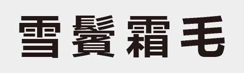 4 characters Idiom and proverb 19 473