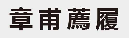 4 characters Idiom and proverb 19 479