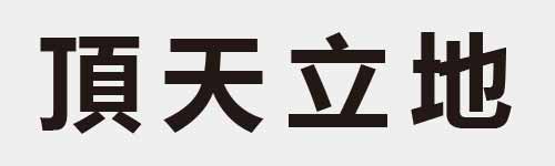 4 characters Idiom and proverb 19 480