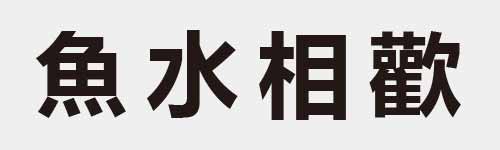 4 characters Idiom and proverb 19 494