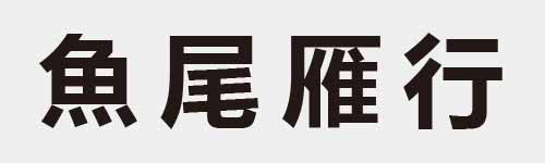 4 characters Idiom and proverb 19 506