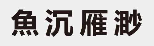 4 characters Idiom and proverb 19 508