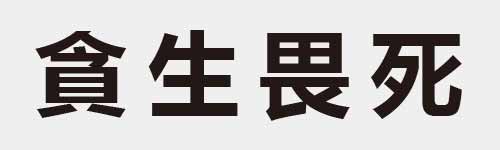 4 characters Idiom and proverb 19 52