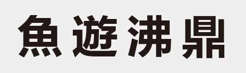 4 characters Idiom and proverb 19 529