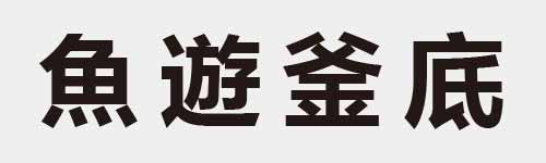 4 characters Idiom and proverb 19 532