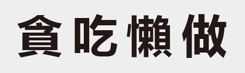 4 characters Idiom and proverb 19 54