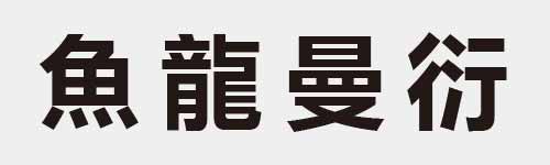 4 characters Idiom and proverb 19 546