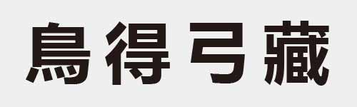 4 characters Idiom and proverb 19 564