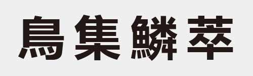 4 characters Idiom and proverb 19 569