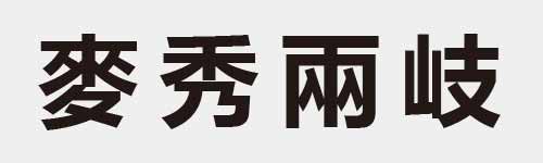 4 characters Idiom and proverb 19 593