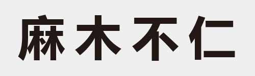 4 characters Idiom and proverb 19 599