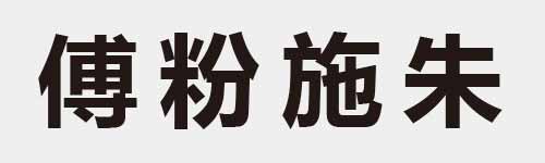 4 characters Idiom and proverb 19 605