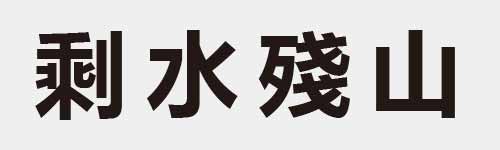 4 characters Idiom and proverb 19 619