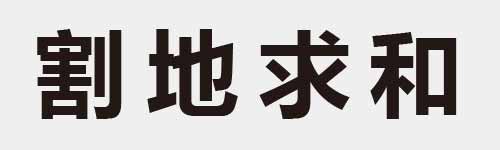 4 characters Idiom and proverb 19 622