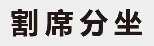 4 characters Idiom and proverb 19 629