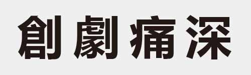 4 characters Idiom and proverb 19 644