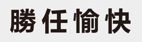 4 characters Idiom and proverb 19 646