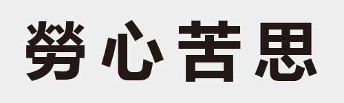 4 characters Idiom and proverb 19 648