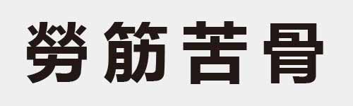 4 characters Idiom and proverb 19 661