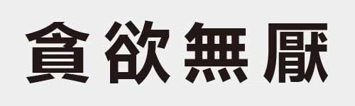 4 characters Idiom and proverb 19 69