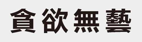 4 characters Idiom and proverb 19 70