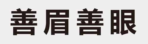 4 characters Idiom and proverb 19 707