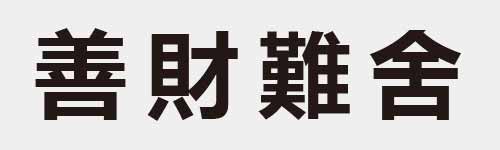 4 characters Idiom and proverb 19 709