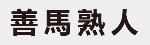 4 characters Idiom and proverb 19 710