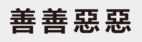 4 characters Idiom and proverb 19 712