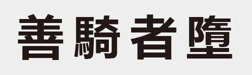 4 characters Idiom and proverb 19 719