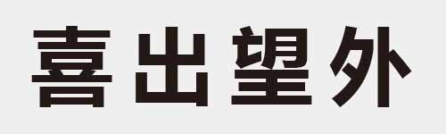 4 characters Idiom and proverb 19 731