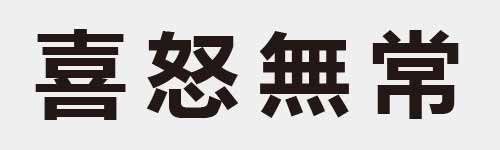 4 characters Idiom and proverb 19 736