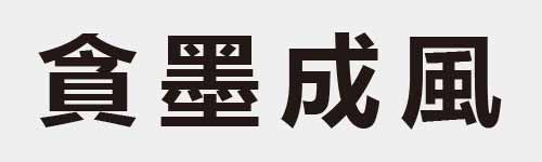 4 characters Idiom and proverb 19 74