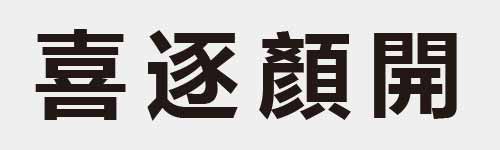 4 characters Idiom and proverb 19 741