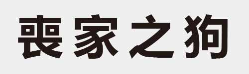 4 characters Idiom and proverb 19 755