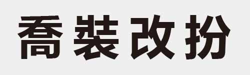 4 characters Idiom and proverb 19 768