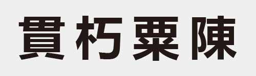 4 characters Idiom and proverb 19 80