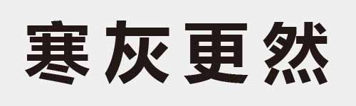 4 characters Idiom and proverb 19 846