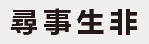 4 characters Idiom and proverb 19 875