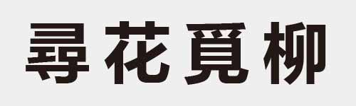 4 characters Idiom and proverb 19 878